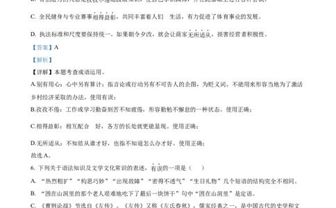 精品解析：2023年湖北省黄冈、孝感、咸宁市中考语文真题（解析版）_中考真题_1.语文中考真题2015-2024年_2023中考语文真题7.20_精品解析：2023年湖北省黄冈、孝感、咸宁市中考语文真题