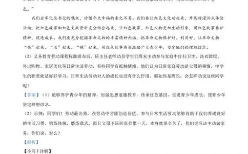 精品解析：2023年湖北省黄冈、孝感、咸宁市中考语文真题（解析版）_中考真题_1.语文中考真题2015-2024年_2023中考语文真题7.20_精品解析：2023年湖北省黄冈、孝感、咸宁市中考语文真题