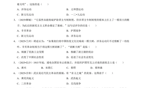 2026年中考历史常考考点专题之辛亥革命与中华民国的建立_162026年中考七科常考考点专题资料_006中考历史常考考点专题