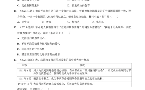 2026年中考历史常考考点专题之辛亥革命与中华民国的建立_162026年中考七科常考考点专题资料_006中考历史常考考点专题