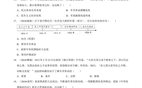 2026年中考历史常考考点专题之辛亥革命与中华民国的建立_162026年中考七科常考考点专题资料_006中考历史常考考点专题