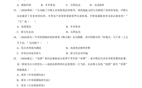 2026年中考历史常考考点专题之辛亥革命与中华民国的建立_162026年中考七科常考考点专题资料_006中考历史常考考点专题