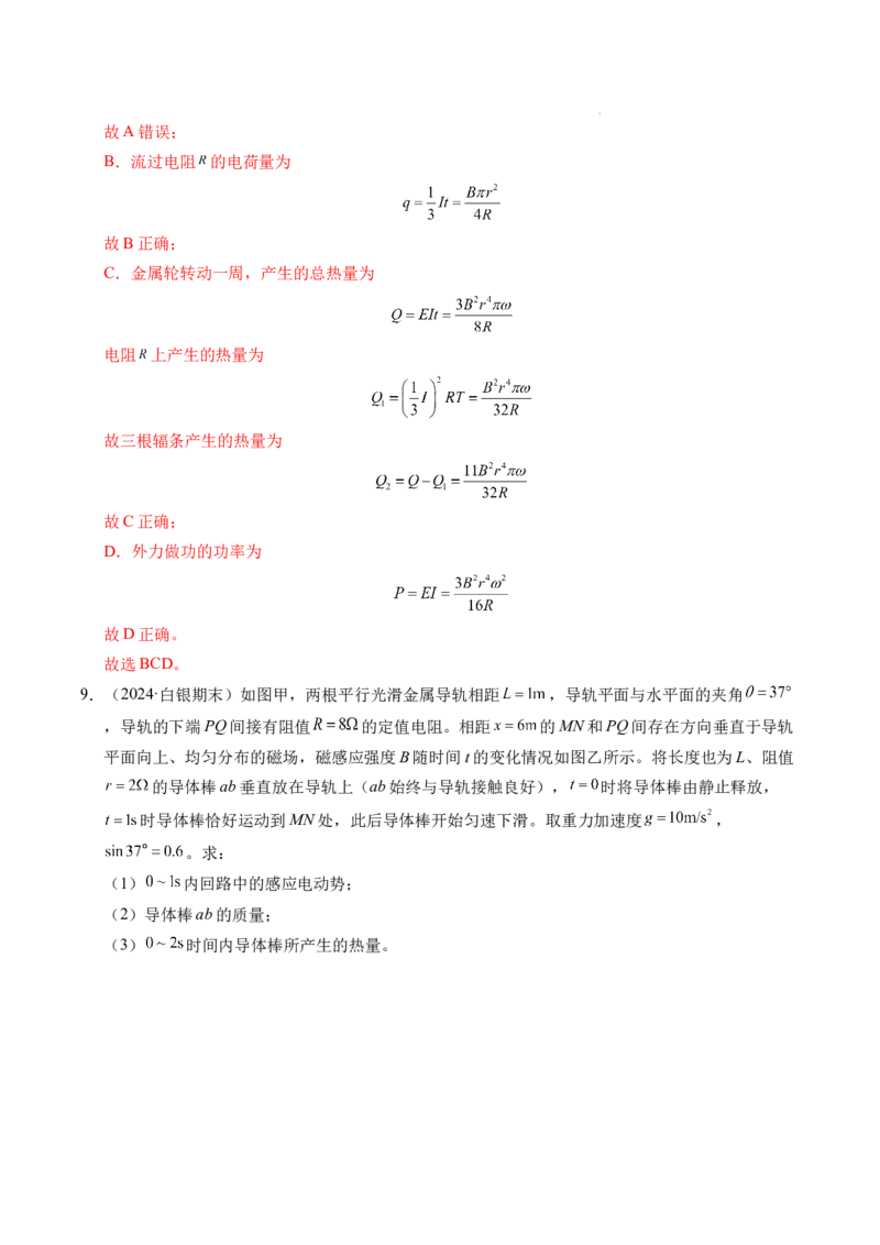 专题19法拉第电磁感应定律（新高考通用）（解析版）(1)_1多考区联考_0109好题汇编备战2024-2025学年高二物理上学期期末真题分类汇编（新高考通用）