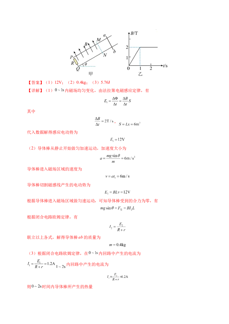 专题19法拉第电磁感应定律（新高考通用）（解析版）(1)_1多考区联考_0109好题汇编备战2024-2025学年高二物理上学期期末真题分类汇编（新高考通用）