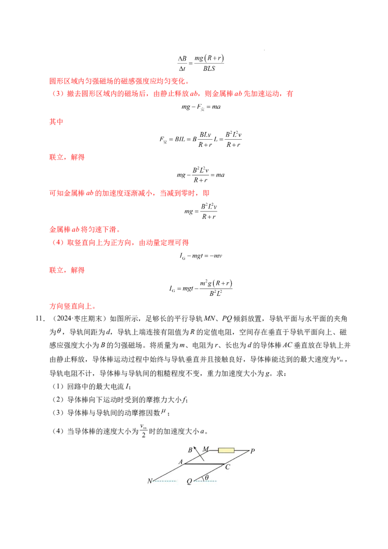 专题19法拉第电磁感应定律（新高考通用）（解析版）(1)_1多考区联考_0109好题汇编备战2024-2025学年高二物理上学期期末真题分类汇编（新高考通用）