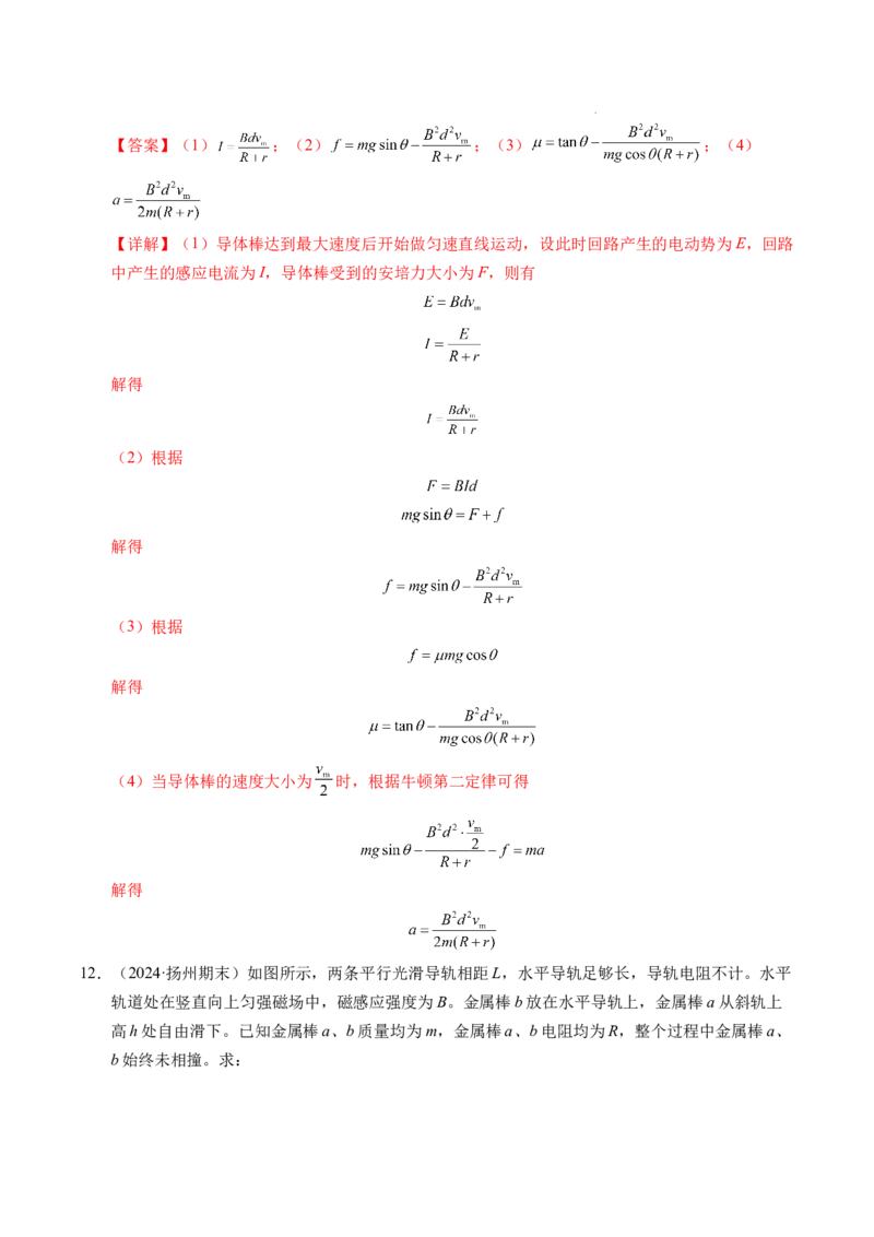 专题19法拉第电磁感应定律（新高考通用）（解析版）(1)_1多考区联考_0109好题汇编备战2024-2025学年高二物理上学期期末真题分类汇编（新高考通用）