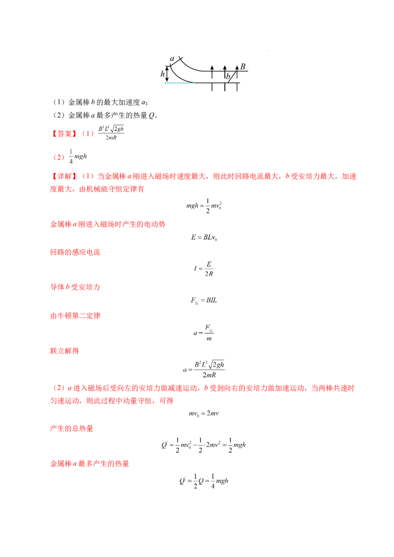 专题19法拉第电磁感应定律（新高考通用）（解析版）(1)_1多考区联考_0109好题汇编备战2024-2025学年高二物理上学期期末真题分类汇编（新高考通用）