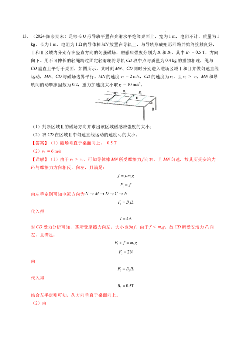专题19法拉第电磁感应定律（新高考通用）（解析版）(1)_1多考区联考_0109好题汇编备战2024-2025学年高二物理上学期期末真题分类汇编（新高考通用）