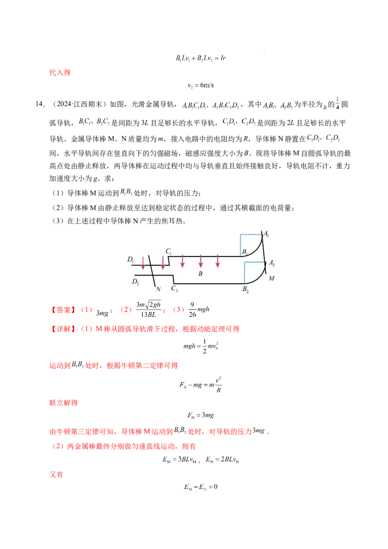 专题19法拉第电磁感应定律（新高考通用）（解析版）(1)_1多考区联考_0109好题汇编备战2024-2025学年高二物理上学期期末真题分类汇编（新高考通用）