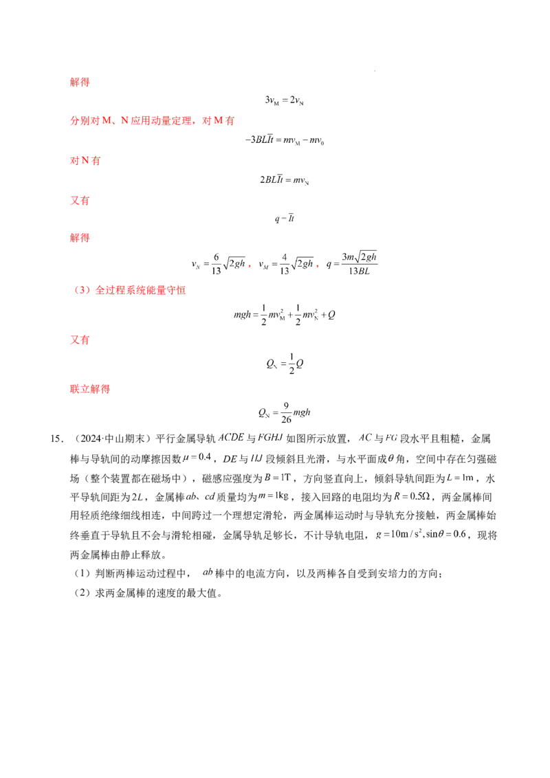 专题19法拉第电磁感应定律（新高考通用）（解析版）(1)_1多考区联考_0109好题汇编备战2024-2025学年高二物理上学期期末真题分类汇编（新高考通用）