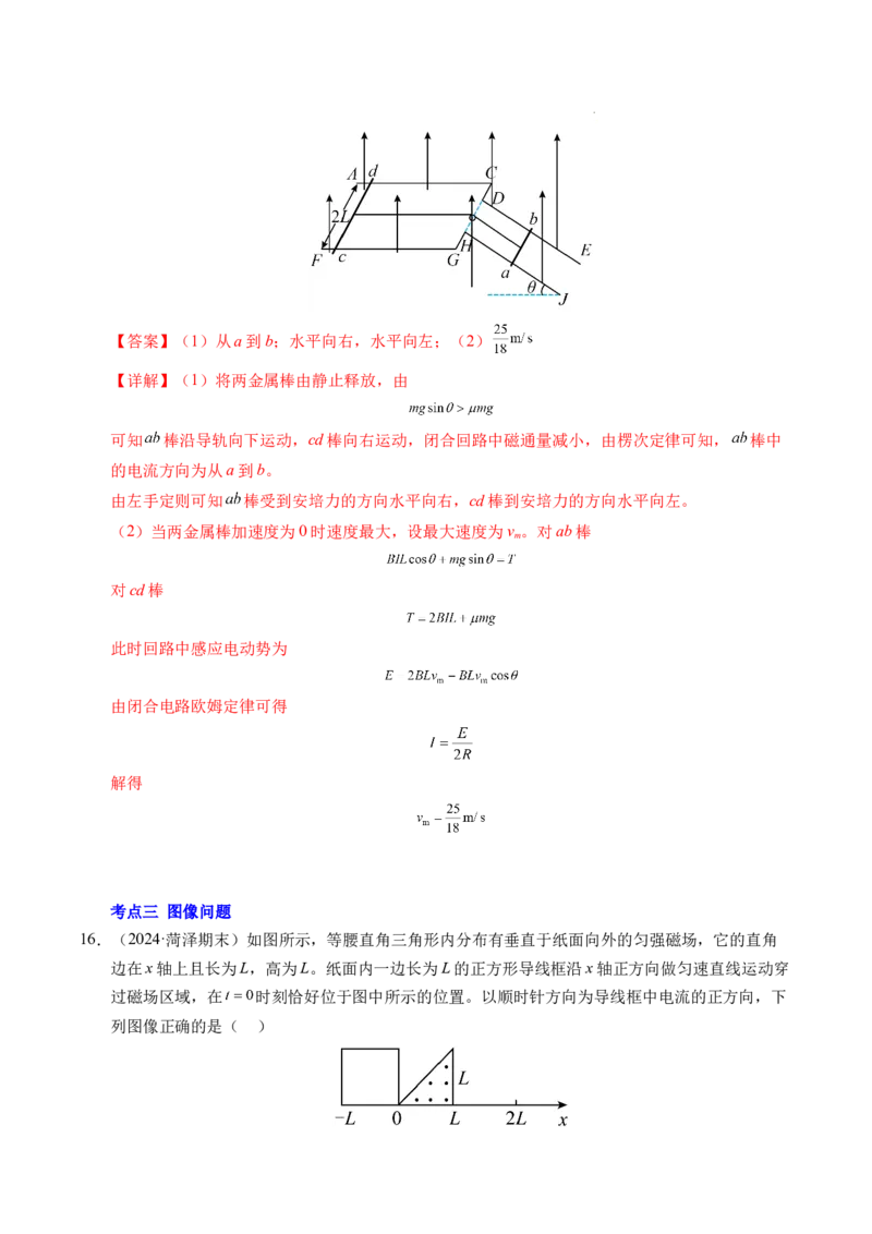 专题19法拉第电磁感应定律（新高考通用）（解析版）(1)_1多考区联考_0109好题汇编备战2024-2025学年高二物理上学期期末真题分类汇编（新高考通用）