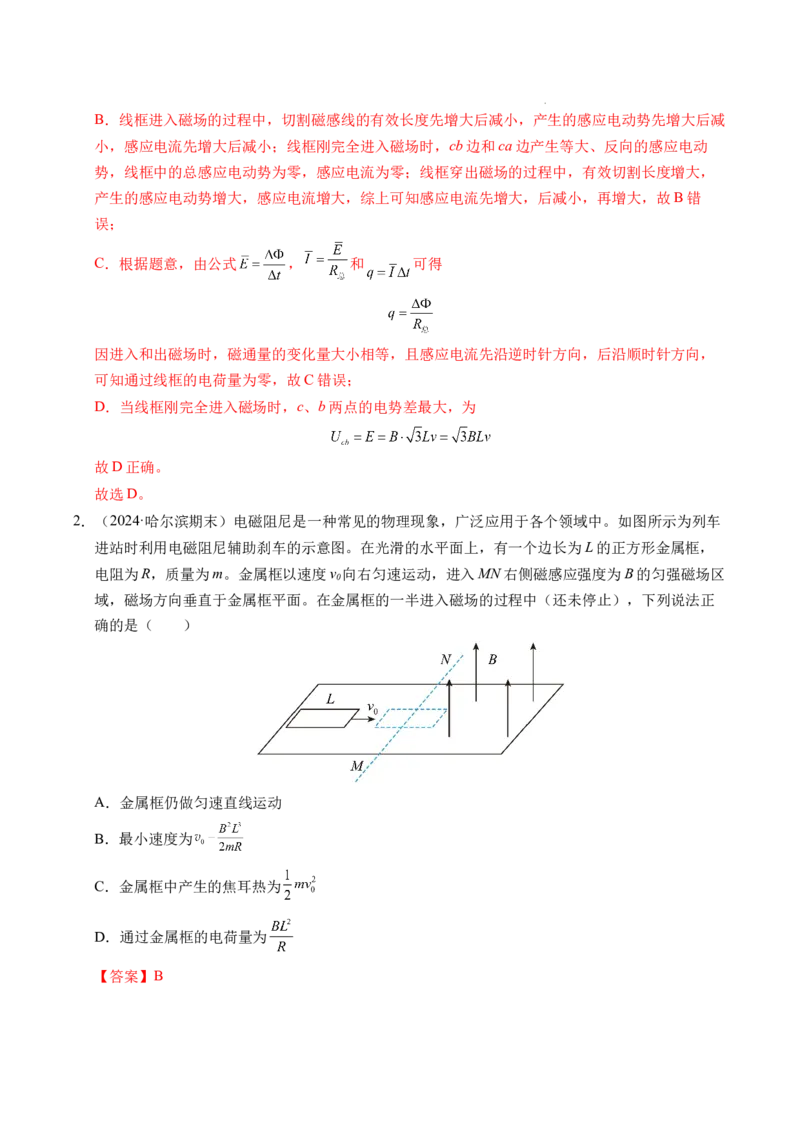 专题19法拉第电磁感应定律（新高考通用）（解析版）(1)_1多考区联考_0109好题汇编备战2024-2025学年高二物理上学期期末真题分类汇编（新高考通用）