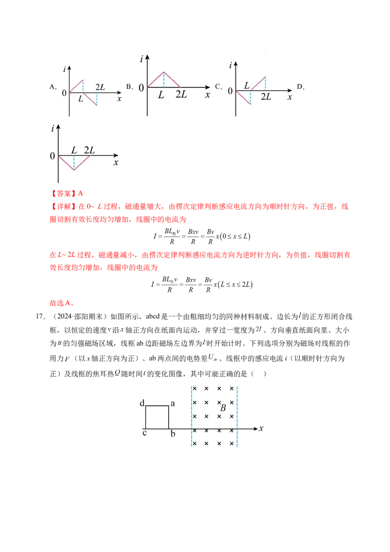 专题19法拉第电磁感应定律（新高考通用）（解析版）(1)_1多考区联考_0109好题汇编备战2024-2025学年高二物理上学期期末真题分类汇编（新高考通用）