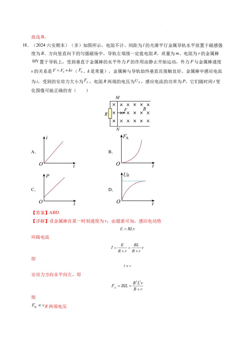 专题19法拉第电磁感应定律（新高考通用）（解析版）(1)_1多考区联考_0109好题汇编备战2024-2025学年高二物理上学期期末真题分类汇编（新高考通用）