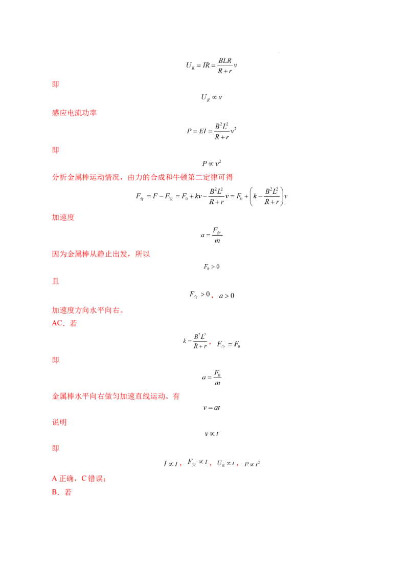 专题19法拉第电磁感应定律（新高考通用）（解析版）(1)_1多考区联考_0109好题汇编备战2024-2025学年高二物理上学期期末真题分类汇编（新高考通用）