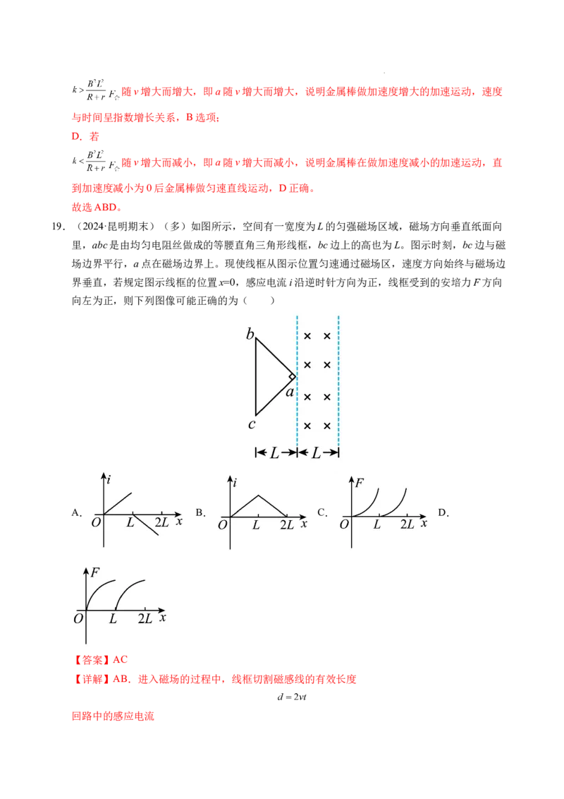 专题19法拉第电磁感应定律（新高考通用）（解析版）(1)_1多考区联考_0109好题汇编备战2024-2025学年高二物理上学期期末真题分类汇编（新高考通用）