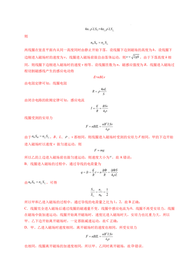 专题19法拉第电磁感应定律（新高考通用）（解析版）(1)_1多考区联考_0109好题汇编备战2024-2025学年高二物理上学期期末真题分类汇编（新高考通用）