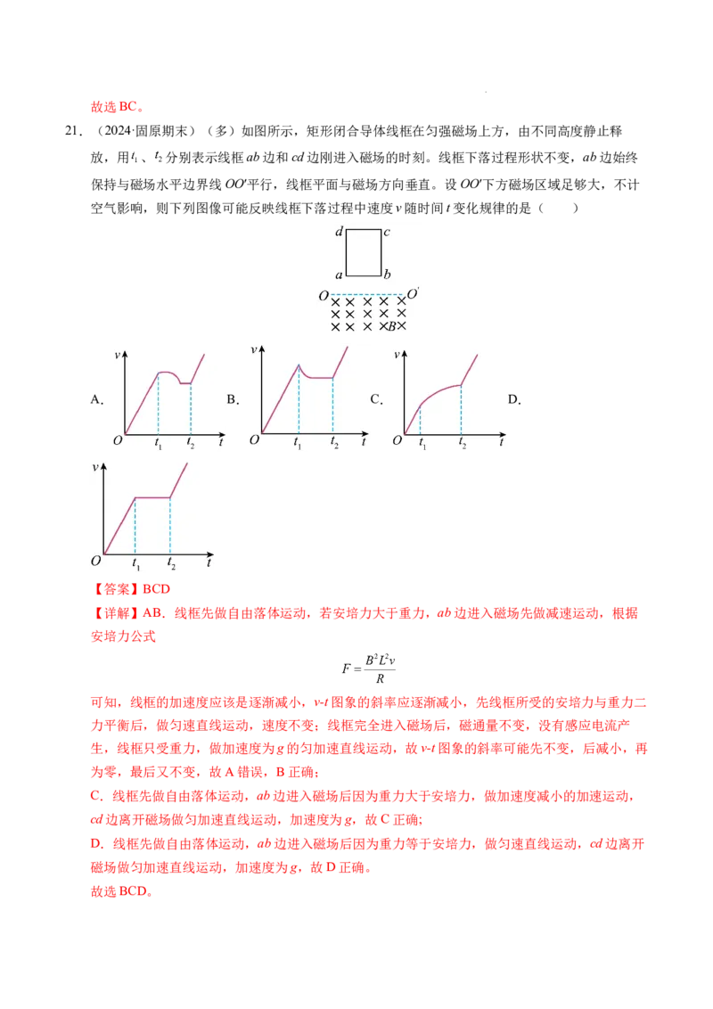专题19法拉第电磁感应定律（新高考通用）（解析版）(1)_1多考区联考_0109好题汇编备战2024-2025学年高二物理上学期期末真题分类汇编（新高考通用）