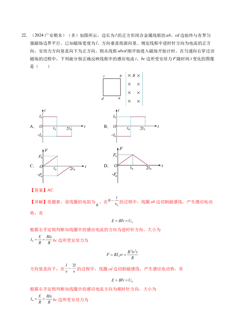 专题19法拉第电磁感应定律（新高考通用）（解析版）(1)_1多考区联考_0109好题汇编备战2024-2025学年高二物理上学期期末真题分类汇编（新高考通用）