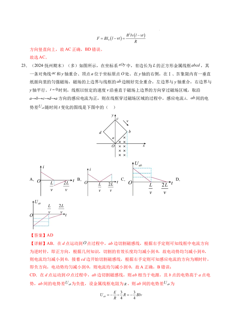 专题19法拉第电磁感应定律（新高考通用）（解析版）(1)_1多考区联考_0109好题汇编备战2024-2025学年高二物理上学期期末真题分类汇编（新高考通用）