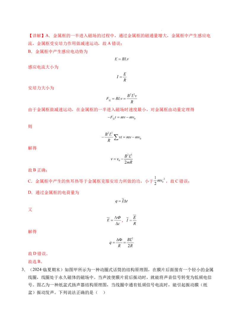专题19法拉第电磁感应定律（新高考通用）（解析版）(1)_1多考区联考_0109好题汇编备战2024-2025学年高二物理上学期期末真题分类汇编（新高考通用）