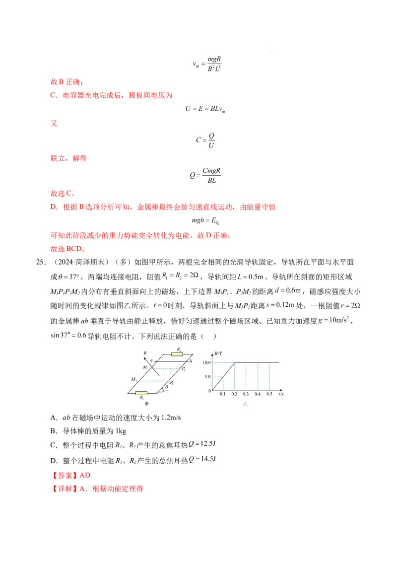 专题19法拉第电磁感应定律（新高考通用）（解析版）(1)_1多考区联考_0109好题汇编备战2024-2025学年高二物理上学期期末真题分类汇编（新高考通用）