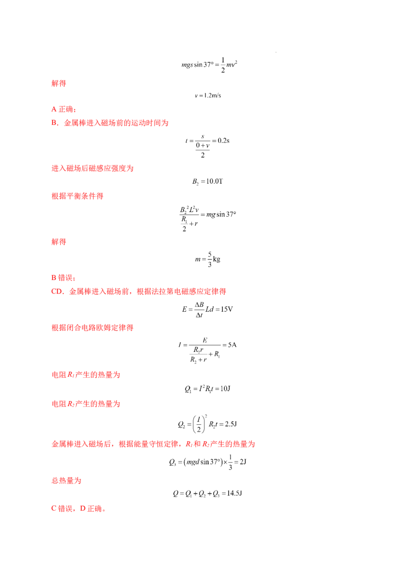 专题19法拉第电磁感应定律（新高考通用）（解析版）(1)_1多考区联考_0109好题汇编备战2024-2025学年高二物理上学期期末真题分类汇编（新高考通用）