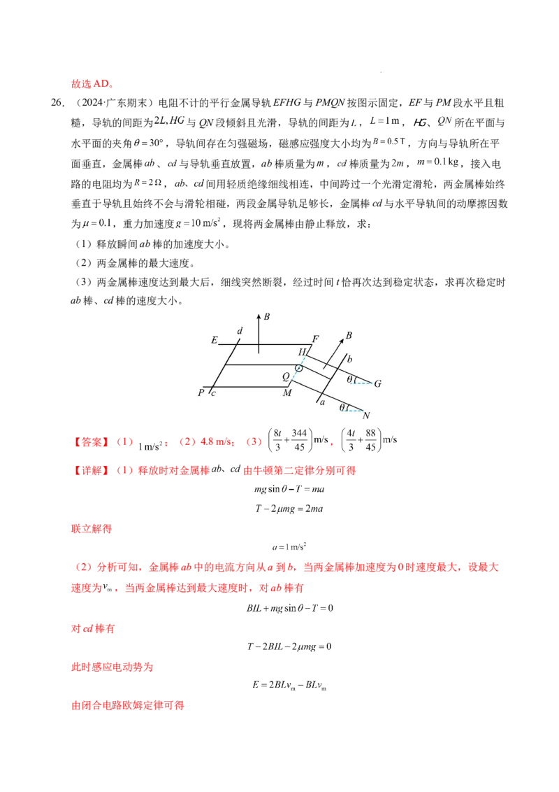 专题19法拉第电磁感应定律（新高考通用）（解析版）(1)_1多考区联考_0109好题汇编备战2024-2025学年高二物理上学期期末真题分类汇编（新高考通用）