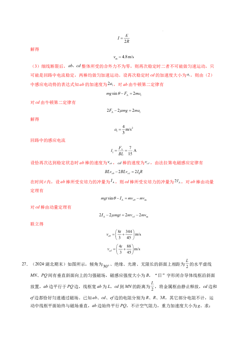 专题19法拉第电磁感应定律（新高考通用）（解析版）(1)_1多考区联考_0109好题汇编备战2024-2025学年高二物理上学期期末真题分类汇编（新高考通用）