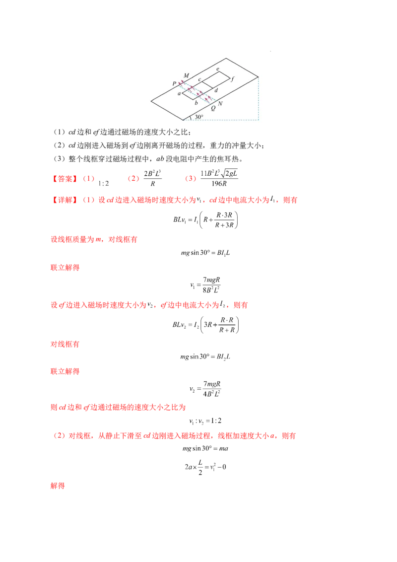 专题19法拉第电磁感应定律（新高考通用）（解析版）(1)_1多考区联考_0109好题汇编备战2024-2025学年高二物理上学期期末真题分类汇编（新高考通用）
