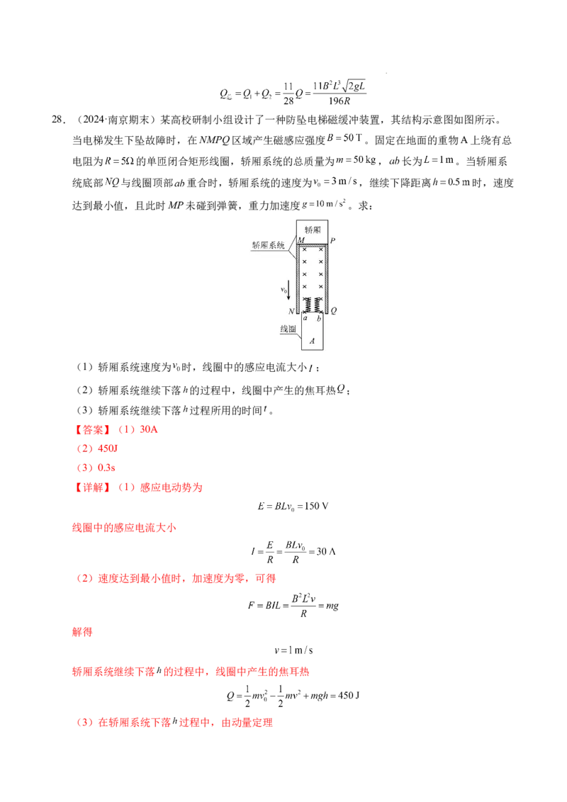 专题19法拉第电磁感应定律（新高考通用）（解析版）(1)_1多考区联考_0109好题汇编备战2024-2025学年高二物理上学期期末真题分类汇编（新高考通用）