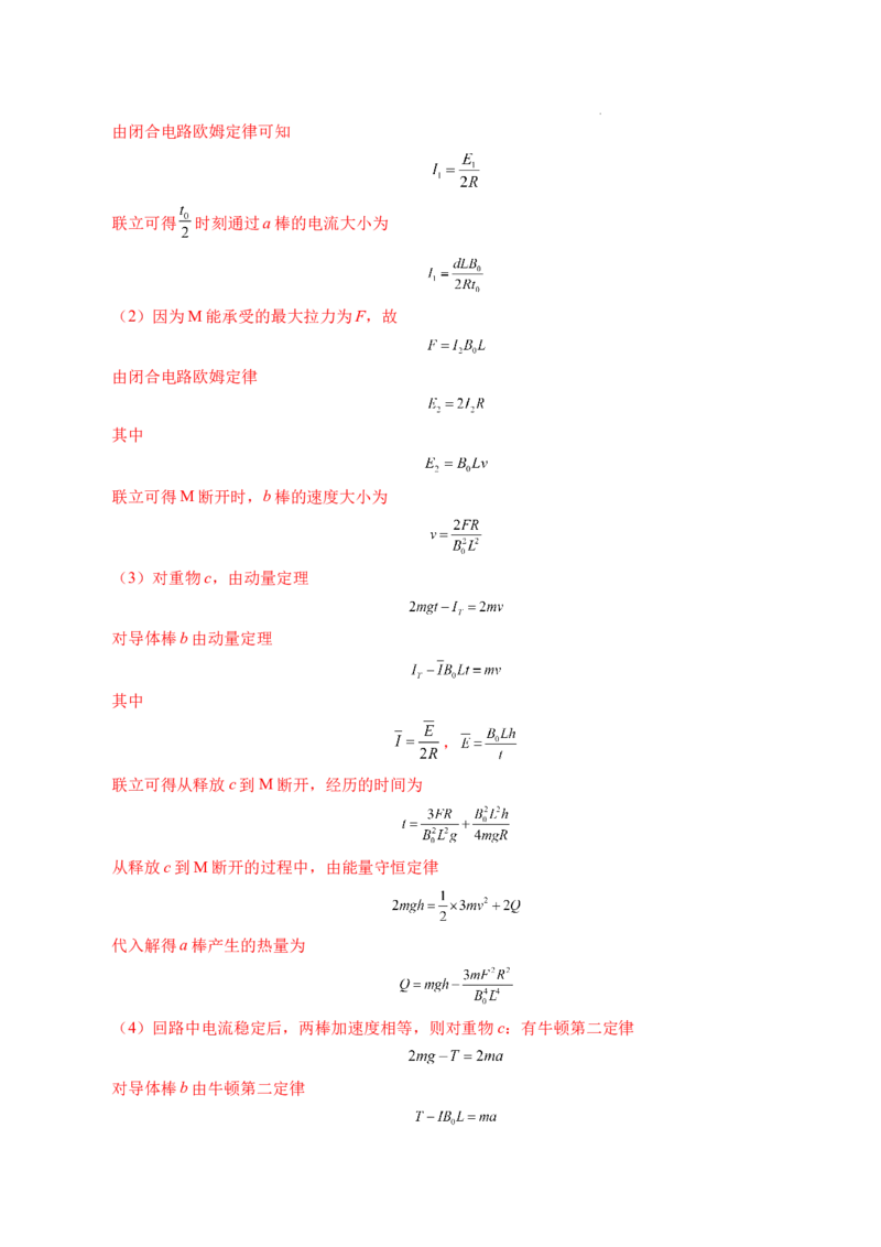专题19法拉第电磁感应定律（新高考通用）（解析版）(1)_1多考区联考_0109好题汇编备战2024-2025学年高二物理上学期期末真题分类汇编（新高考通用）