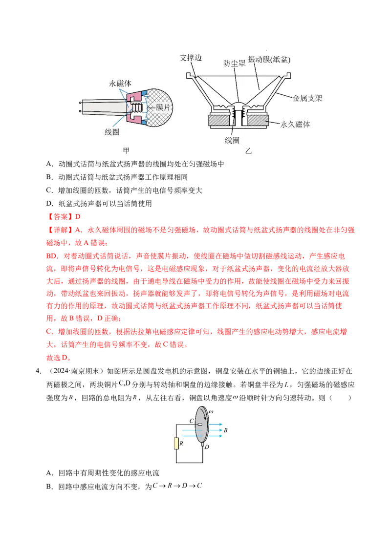 专题19法拉第电磁感应定律（新高考通用）（解析版）(1)_1多考区联考_0109好题汇编备战2024-2025学年高二物理上学期期末真题分类汇编（新高考通用）