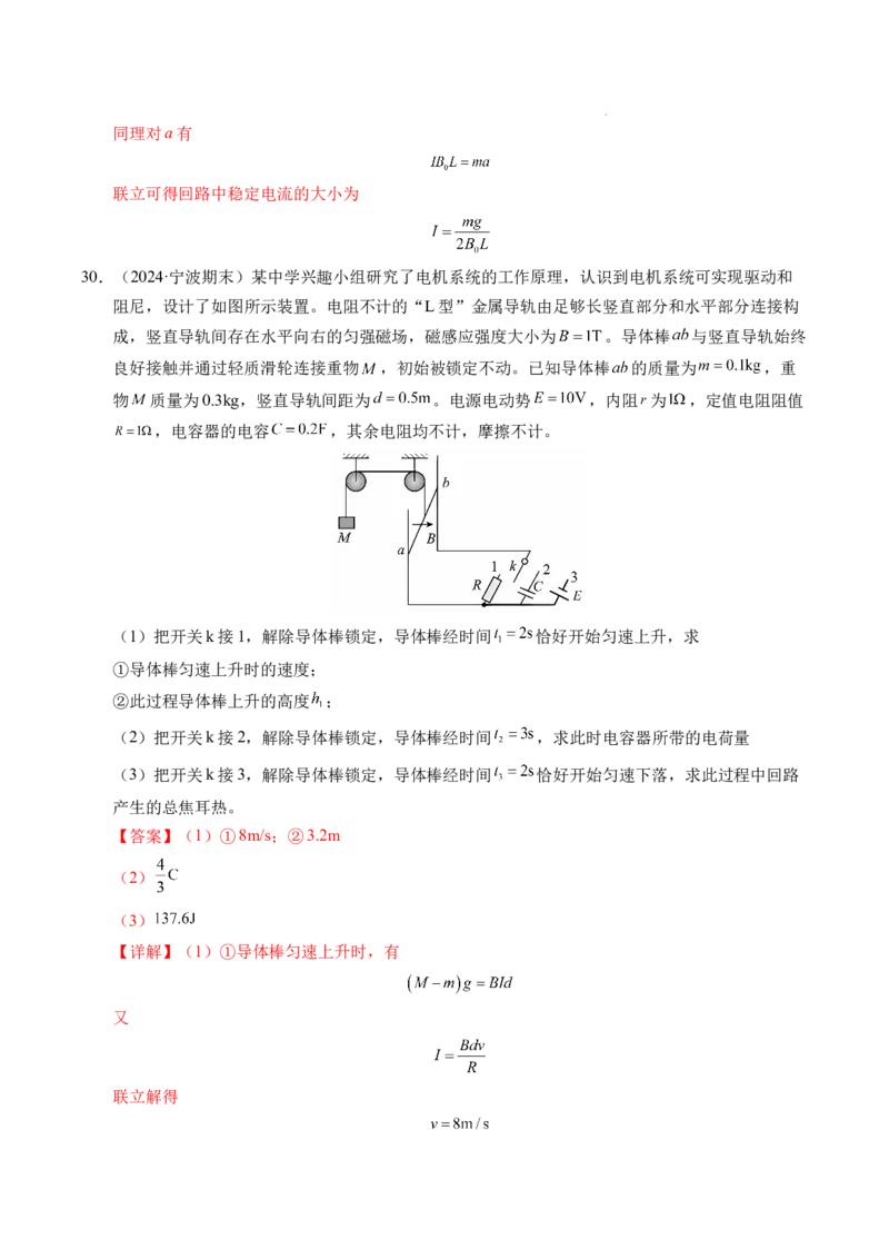 专题19法拉第电磁感应定律（新高考通用）（解析版）(1)_1多考区联考_0109好题汇编备战2024-2025学年高二物理上学期期末真题分类汇编（新高考通用）