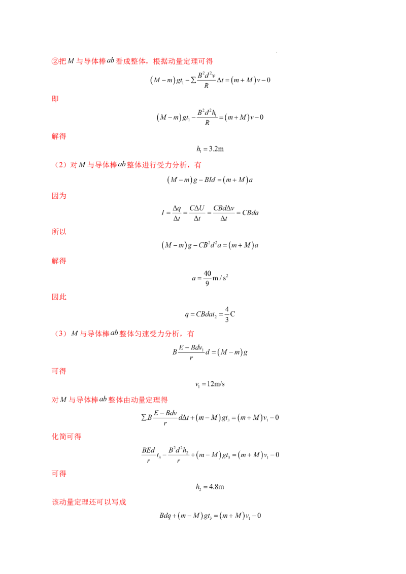 专题19法拉第电磁感应定律（新高考通用）（解析版）(1)_1多考区联考_0109好题汇编备战2024-2025学年高二物理上学期期末真题分类汇编（新高考通用）