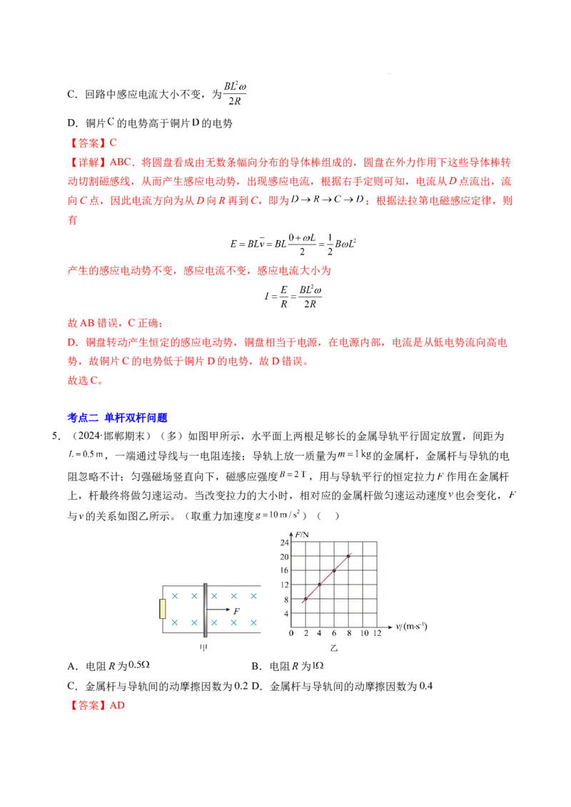 专题19法拉第电磁感应定律（新高考通用）（解析版）(1)_1多考区联考_0109好题汇编备战2024-2025学年高二物理上学期期末真题分类汇编（新高考通用）