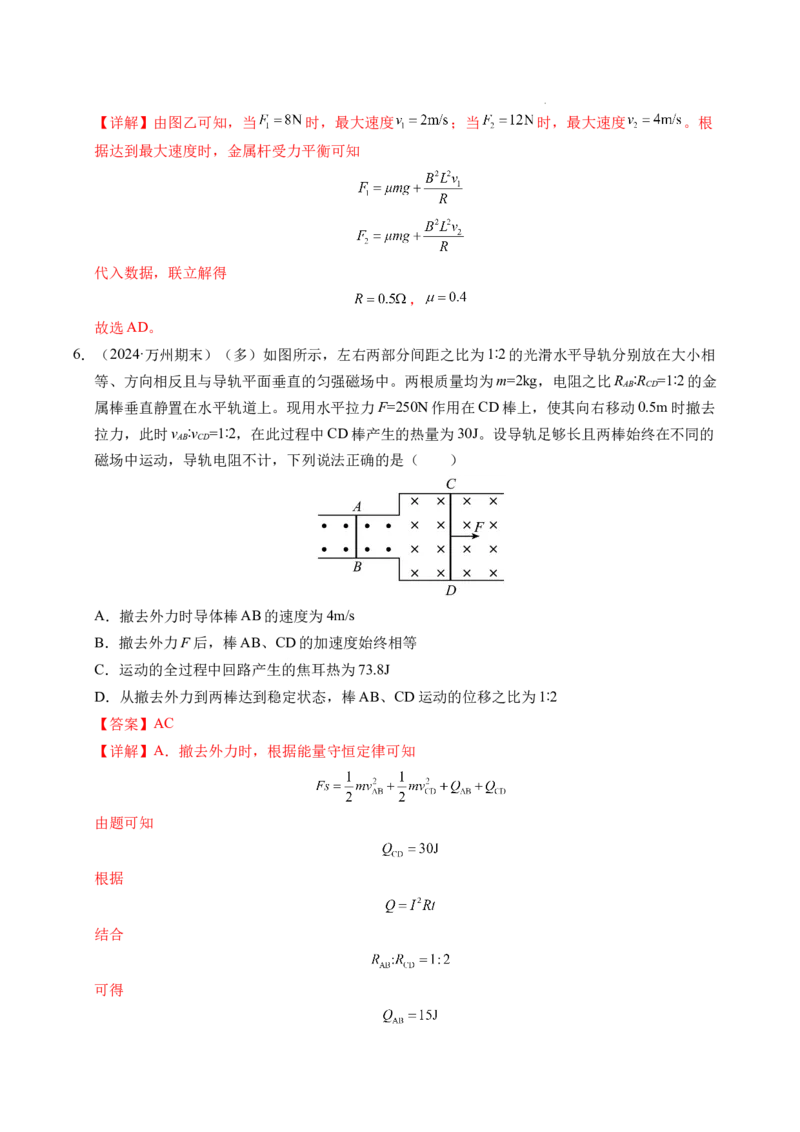 专题19法拉第电磁感应定律（新高考通用）（解析版）(1)_1多考区联考_0109好题汇编备战2024-2025学年高二物理上学期期末真题分类汇编（新高考通用）