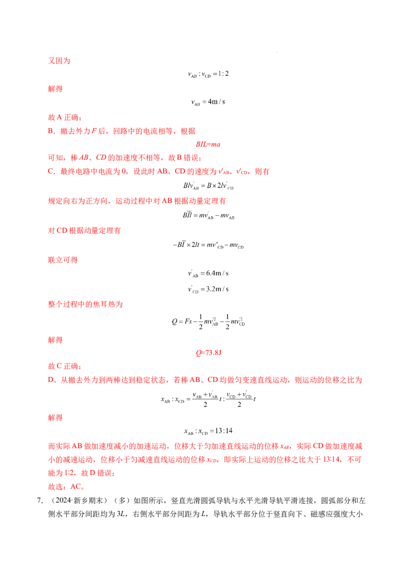 专题19法拉第电磁感应定律（新高考通用）（解析版）(1)_1多考区联考_0109好题汇编备战2024-2025学年高二物理上学期期末真题分类汇编（新高考通用）