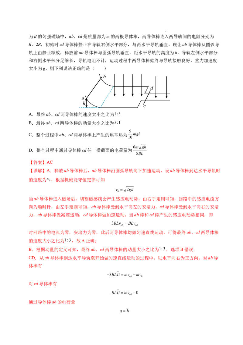 专题19法拉第电磁感应定律（新高考通用）（解析版）(1)_1多考区联考_0109好题汇编备战2024-2025学年高二物理上学期期末真题分类汇编（新高考通用）