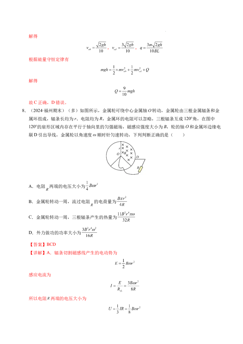 专题19法拉第电磁感应定律（新高考通用）（解析版）(1)_1多考区联考_0109好题汇编备战2024-2025学年高二物理上学期期末真题分类汇编（新高考通用）