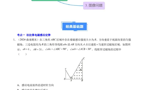 专题19法拉第电磁感应定律（新高考通用）（解析版）(1)_1多考区联考_0109好题汇编备战2024-2025学年高二物理上学期期末真题分类汇编（新高考通用）