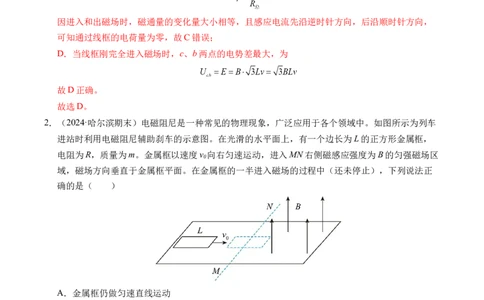 专题19法拉第电磁感应定律（新高考通用）（解析版）(1)_1多考区联考_0109好题汇编备战2024-2025学年高二物理上学期期末真题分类汇编（新高考通用）