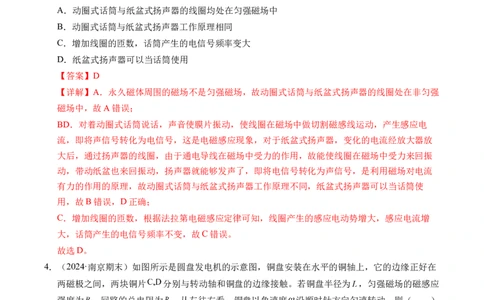 专题19法拉第电磁感应定律（新高考通用）（解析版）(1)_1多考区联考_0109好题汇编备战2024-2025学年高二物理上学期期末真题分类汇编（新高考通用）
