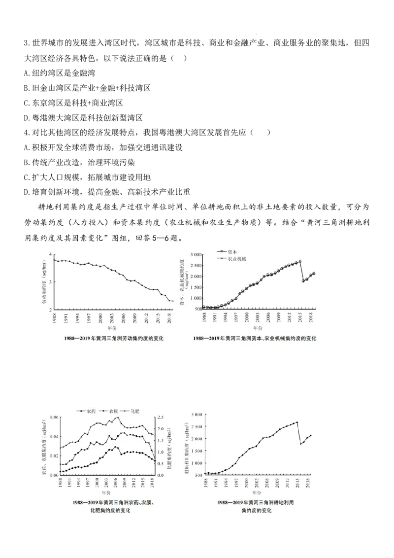 山东省高中名校2023-2024学年高三上学期12月统一调研考试地理试题_2024届山东省高中名校高三上学期12月统一调研考试_山东省高中名校2024届高三上学期12月统一调研考试地理