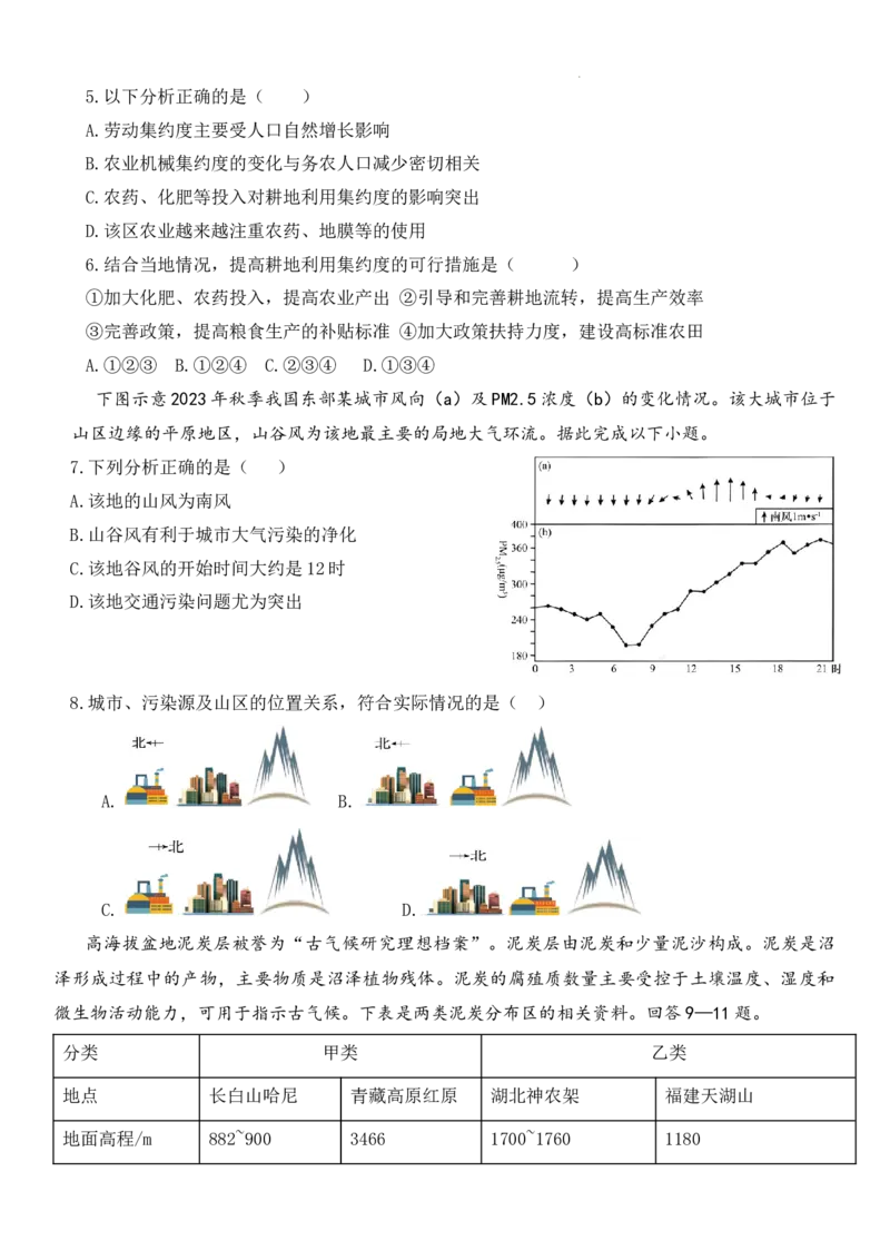 山东省高中名校2023-2024学年高三上学期12月统一调研考试地理试题_2024届山东省高中名校高三上学期12月统一调研考试_山东省高中名校2024届高三上学期12月统一调研考试地理