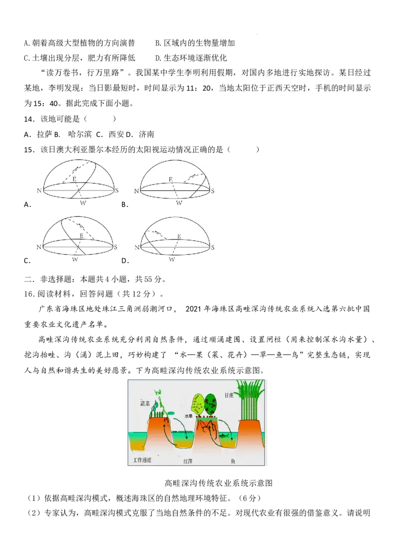 山东省高中名校2023-2024学年高三上学期12月统一调研考试地理试题_2024届山东省高中名校高三上学期12月统一调研考试_山东省高中名校2024届高三上学期12月统一调研考试地理