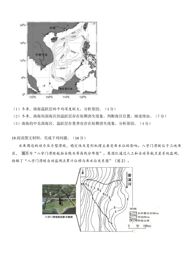 山东省高中名校2023-2024学年高三上学期12月统一调研考试地理试题_2024届山东省高中名校高三上学期12月统一调研考试_山东省高中名校2024届高三上学期12月统一调研考试地理
