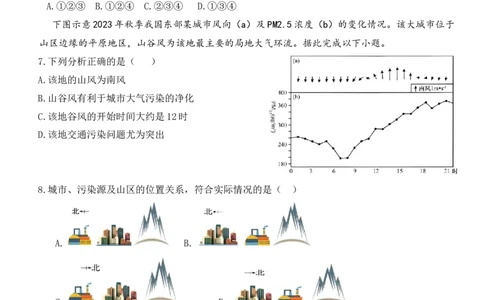 山东省高中名校2023-2024学年高三上学期12月统一调研考试地理试题_2024届山东省高中名校高三上学期12月统一调研考试_山东省高中名校2024届高三上学期12月统一调研考试地理