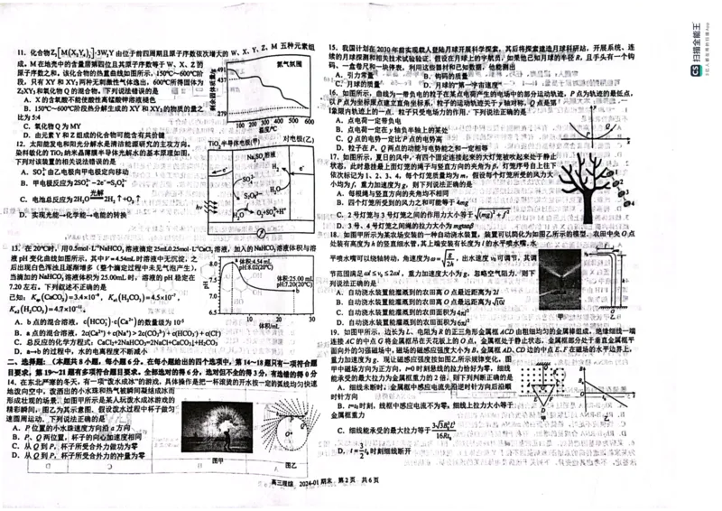 四川省成都市树德中学2024届高三上学期期末考试理综_2024届四川省成都市树德中学高三上学期期末考试