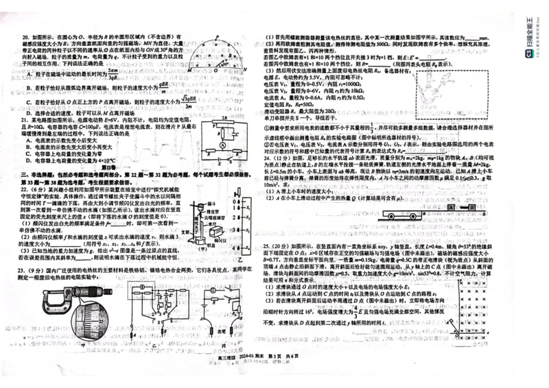四川省成都市树德中学2024届高三上学期期末考试理综_2024届四川省成都市树德中学高三上学期期末考试